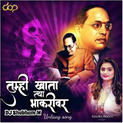Tumhi Khata Tya Bhakrivar Mix - Dj Shubham Waghmare